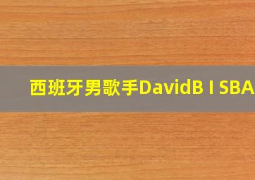 西班牙男歌手DavidB I SBAL